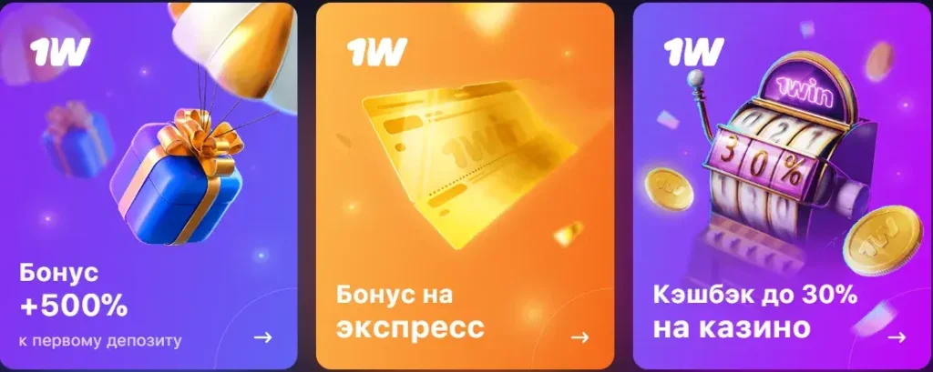 1win вход